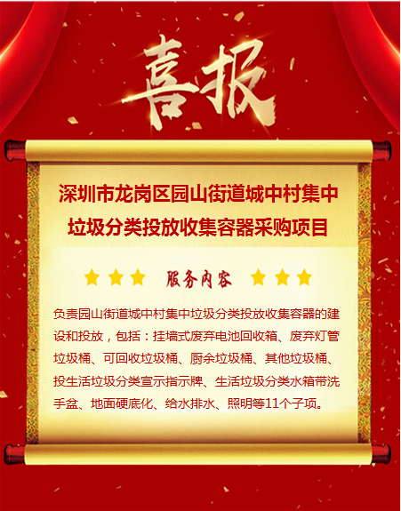 喜报-沐鸣娱乐环保