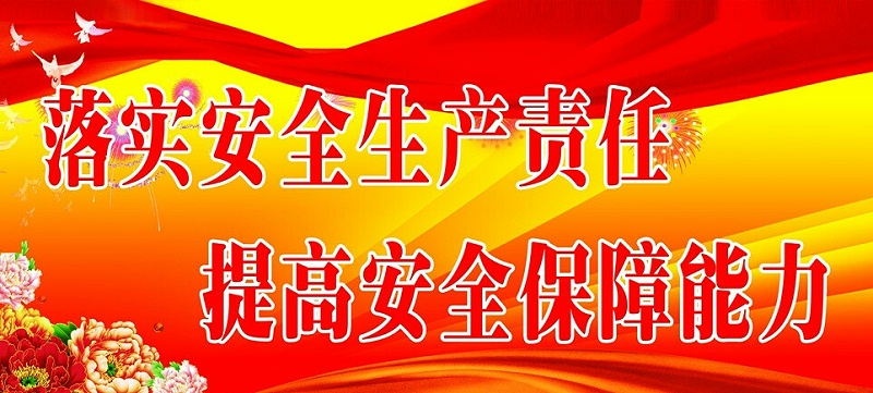 沐鸣娱乐环保-安全生产