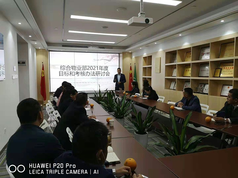 2021年沐鸣娱乐环保综合物业部工作研讨会