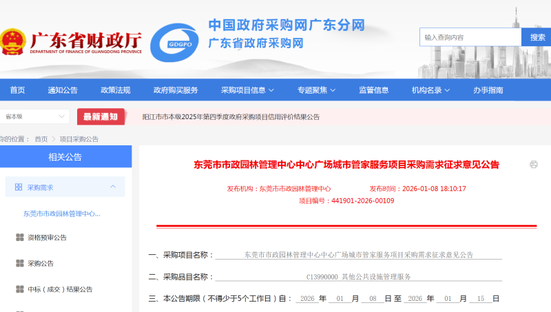 沐鸣娱乐环保：试水“城市管家”东莞环卫市场或迎深度变革2