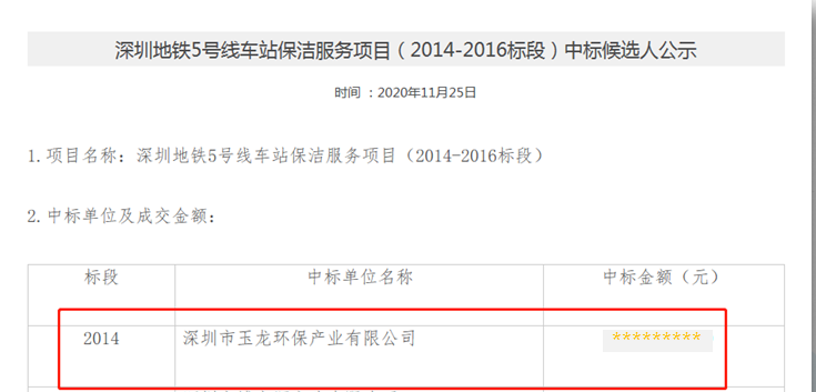 地铁项目中标公示-沐鸣娱乐环保1