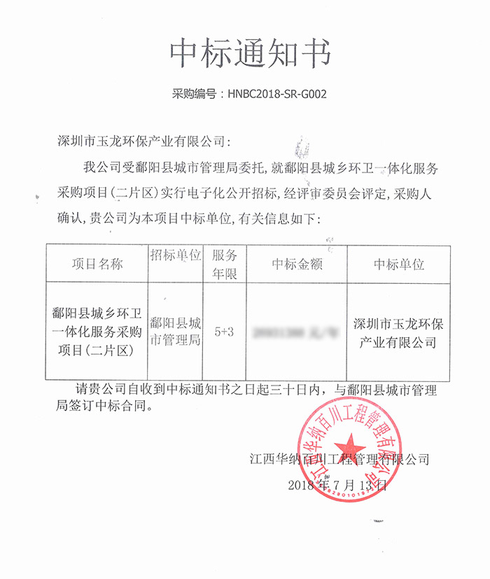 上饶市鄱阳县城乡环卫一体化服务采购案例