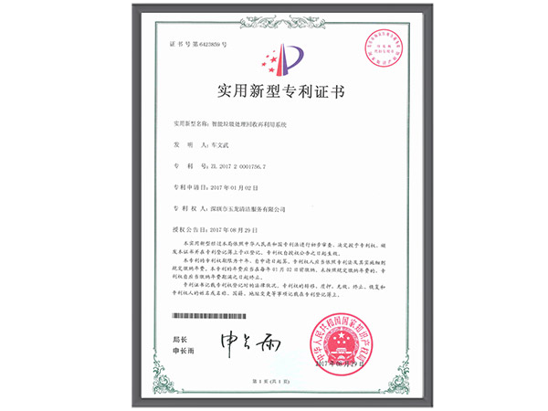 沐鸣娱乐环保-智能垃圾处理回收再利用系统