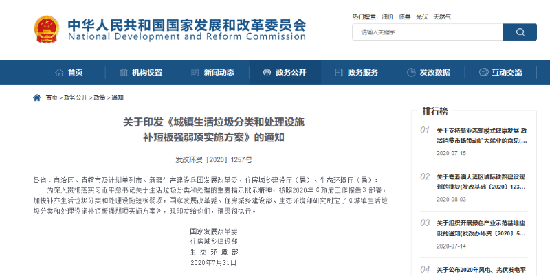 城镇生活垃圾分类和处理设施补短板强弱项实施方案-沐鸣娱乐环保