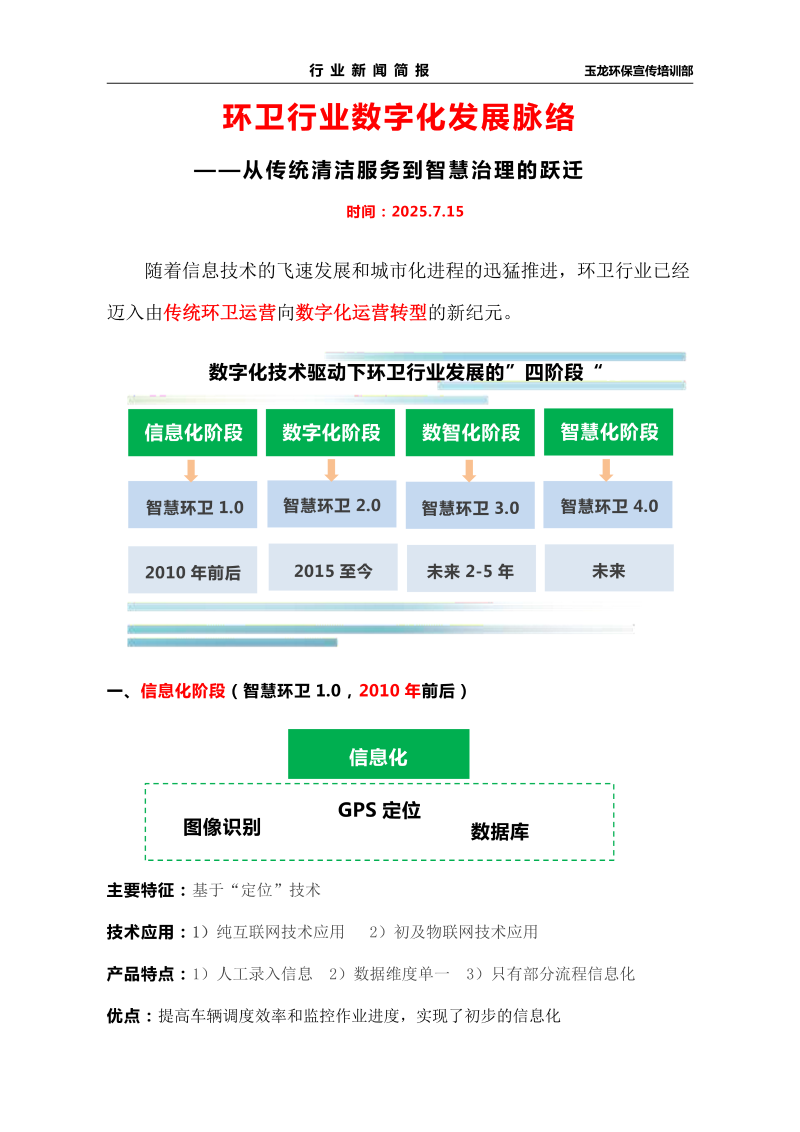 沐鸣娱乐环保：环卫数字化发展