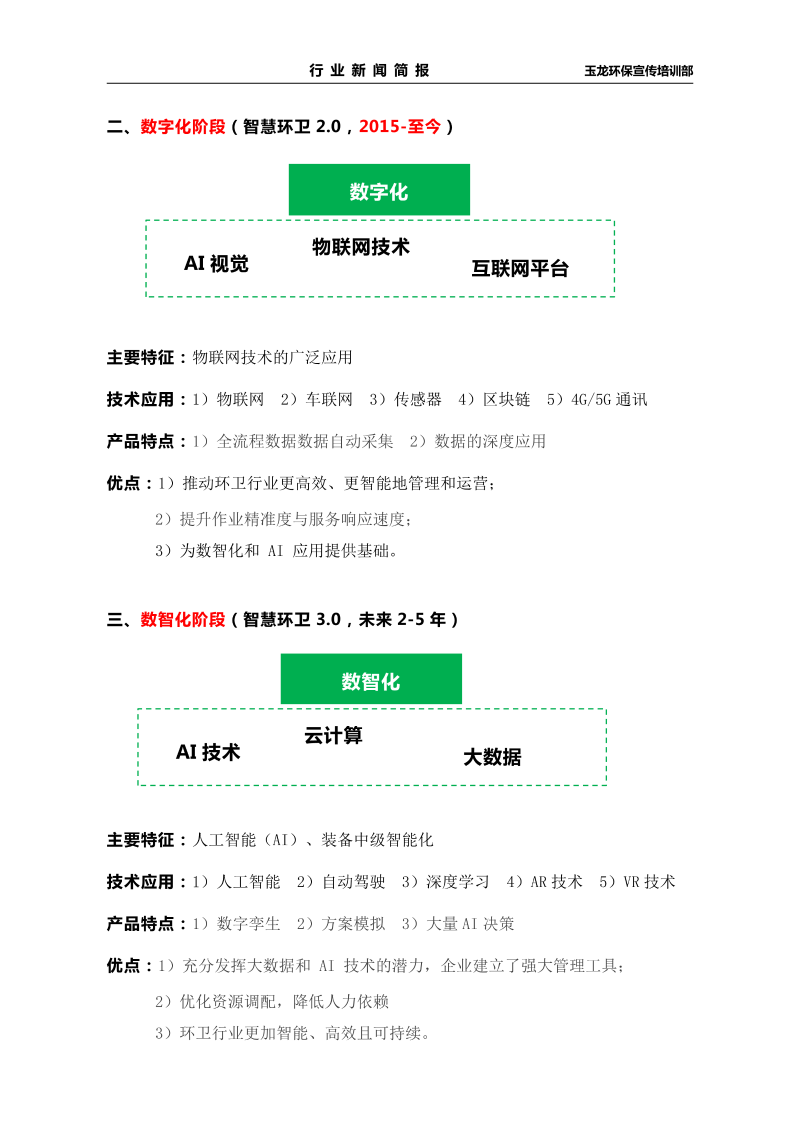 沐鸣娱乐环保：环卫数字化发展