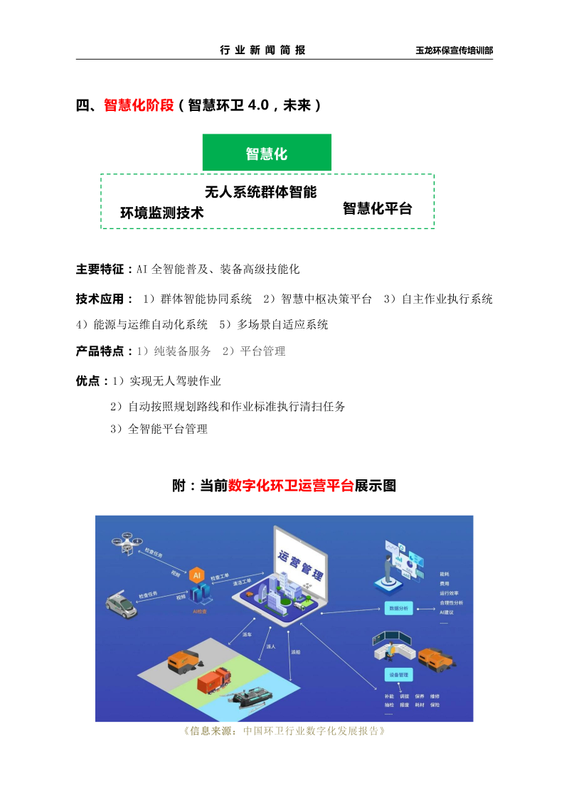 沐鸣娱乐环保：环卫数字化发展