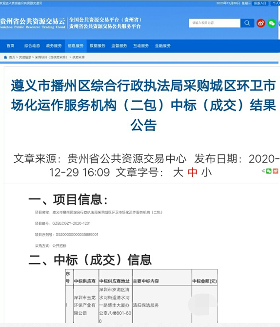 中标信息-沐鸣娱乐环保
