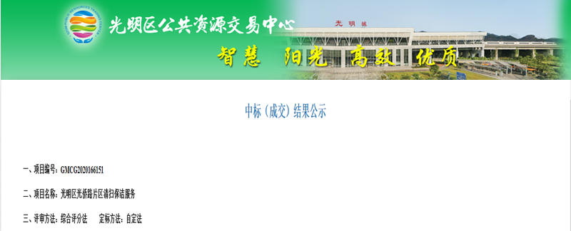 中标公告-沐鸣娱乐环保