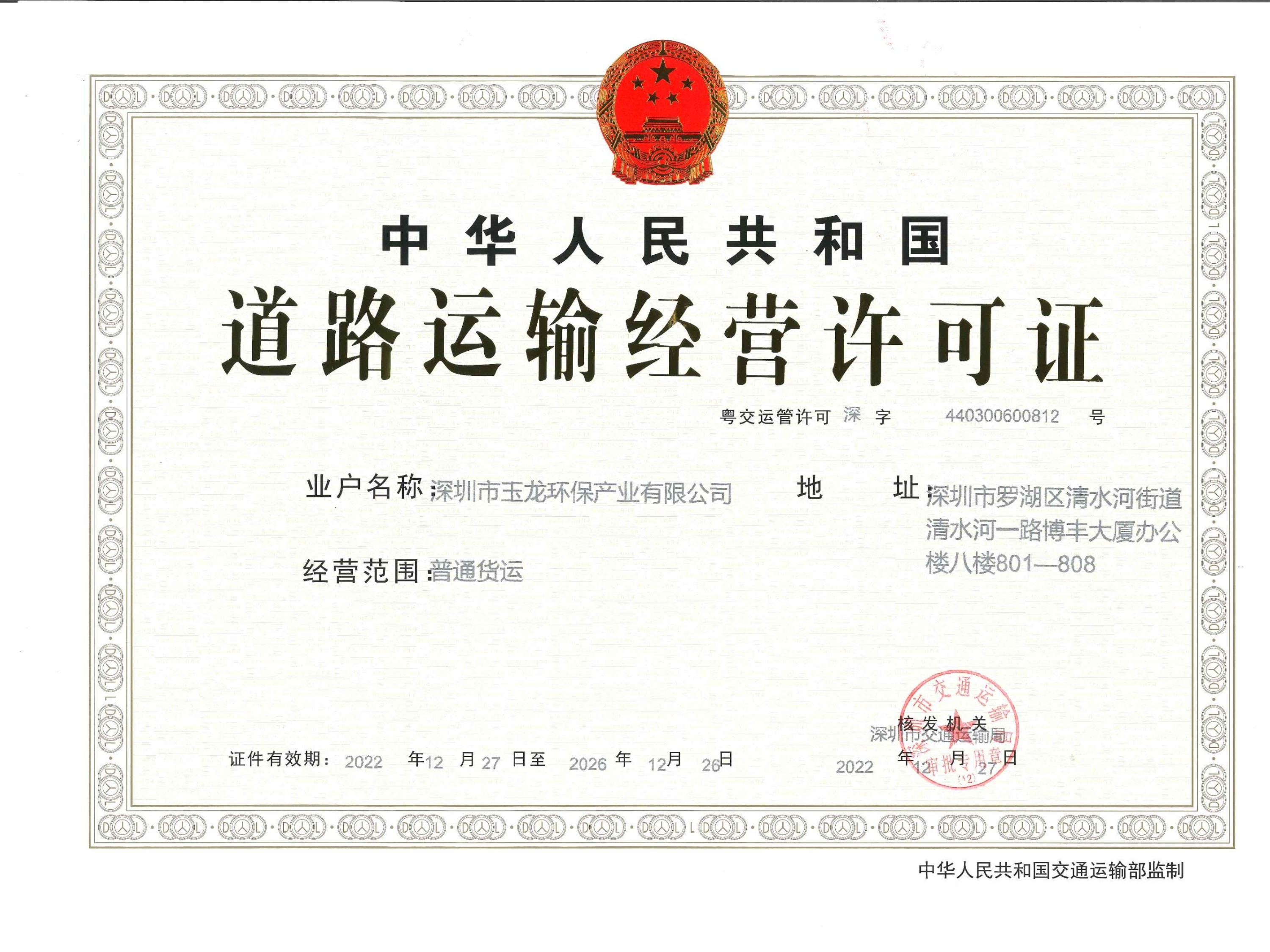 沐鸣娱乐环保-道路运输经营许可证