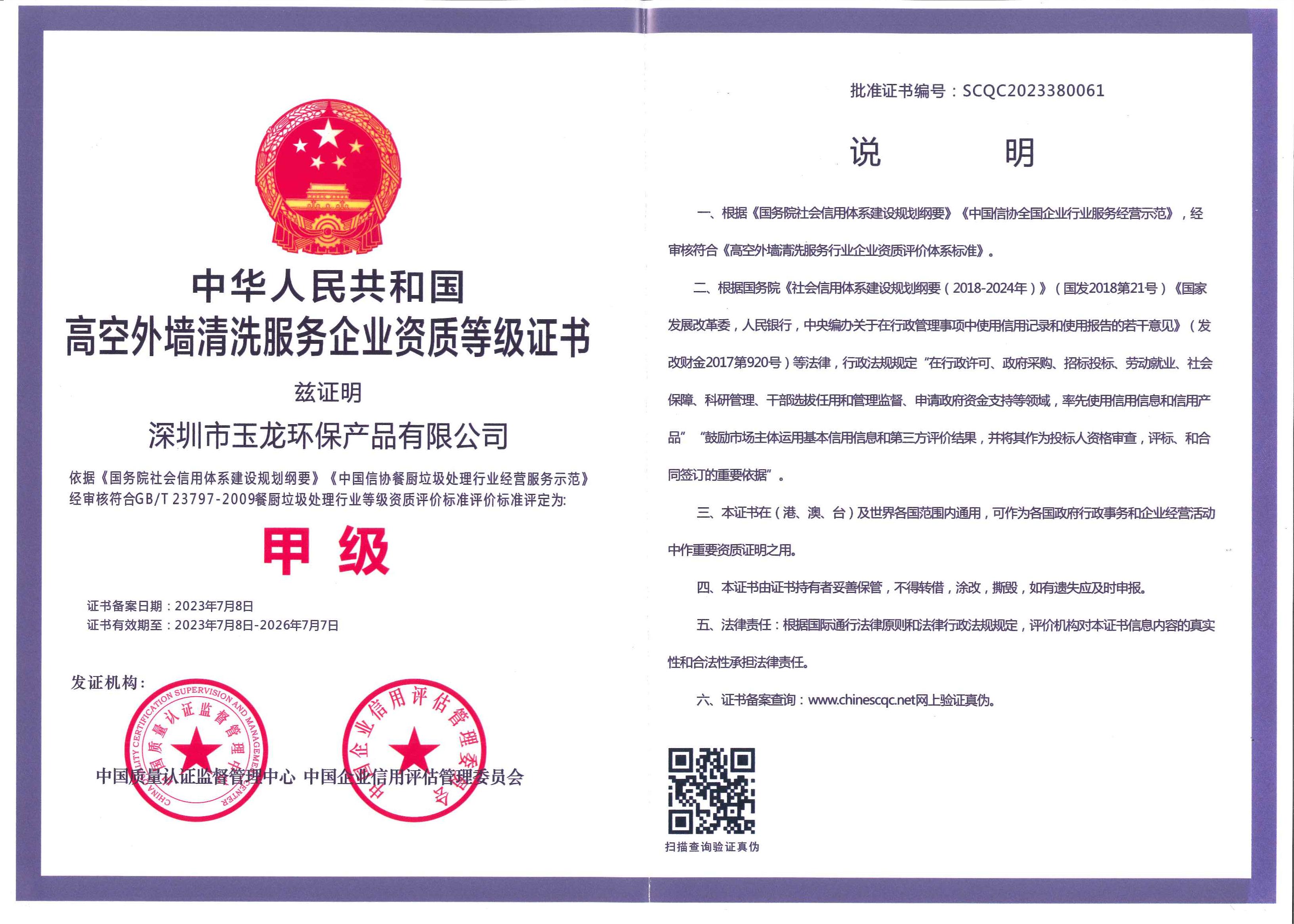 沐鸣娱乐环保-高空外墙清洗服务资质（甲级）