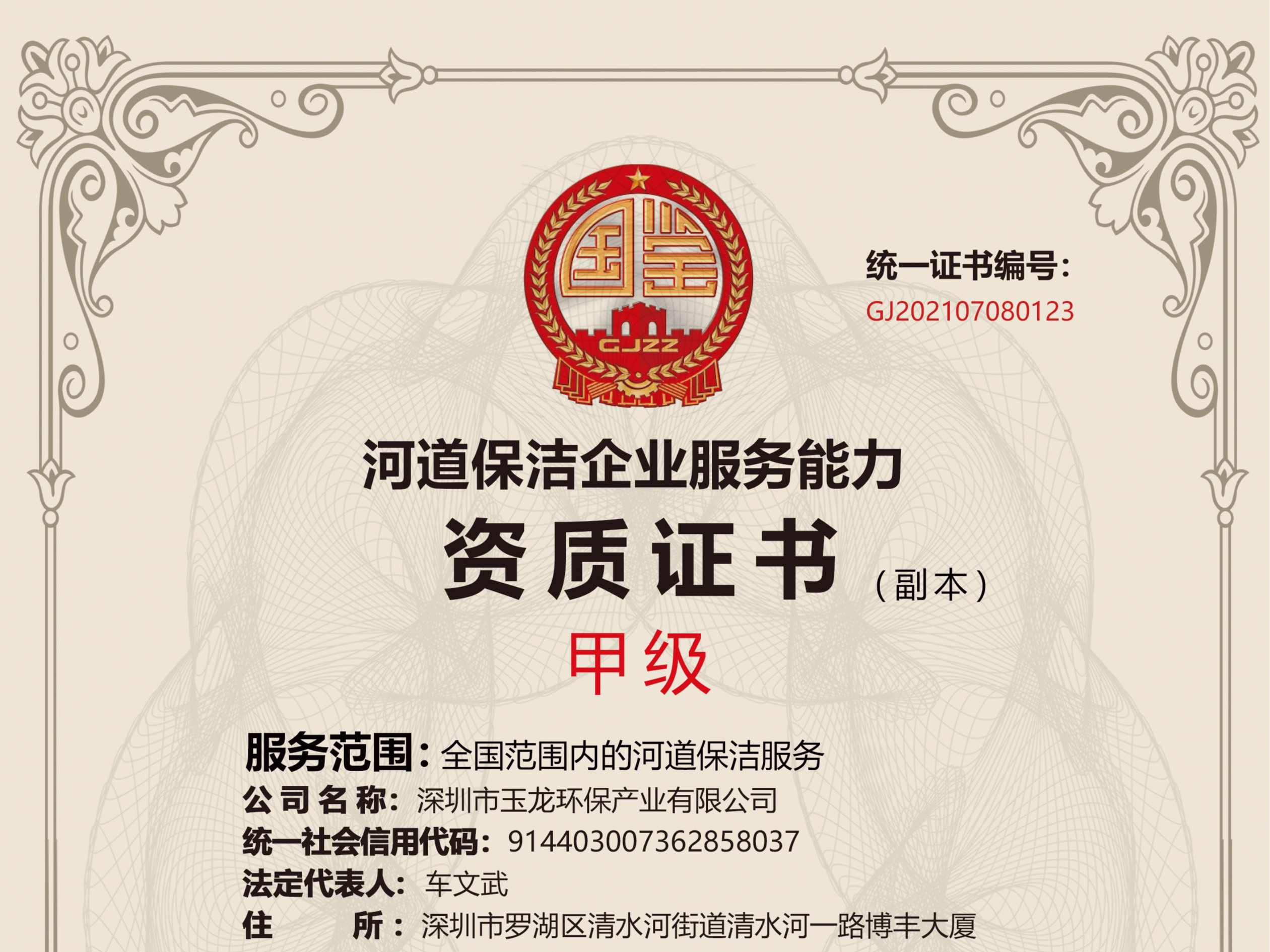 沐鸣娱乐环保-河道保洁服务企业资质（甲级）