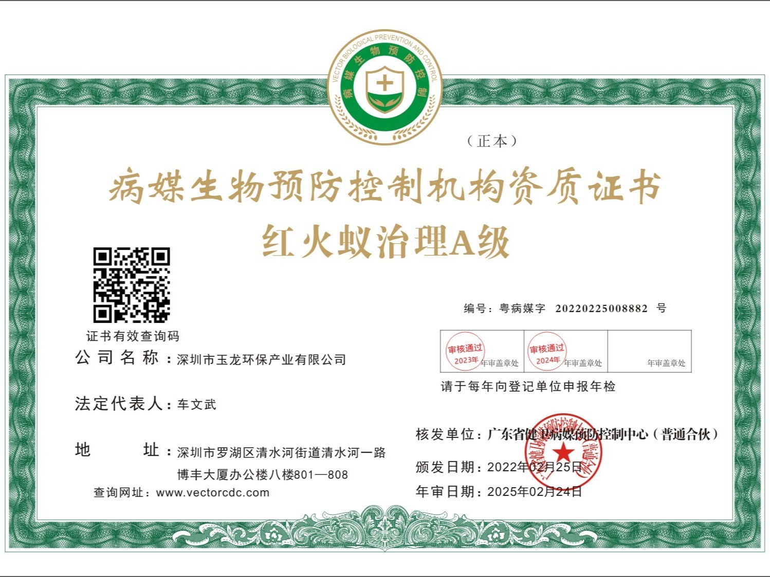 沐鸣娱乐环保-红火蚁治理A级