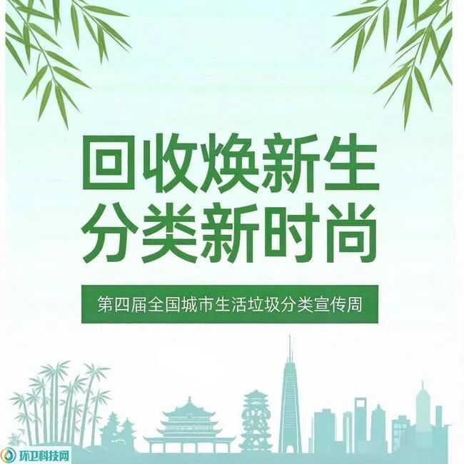 沐鸣娱乐环保：垃圾分类宣传周主题