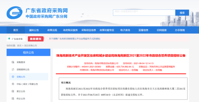 珠海高新区市政综合管养项目-沐鸣娱乐环保1