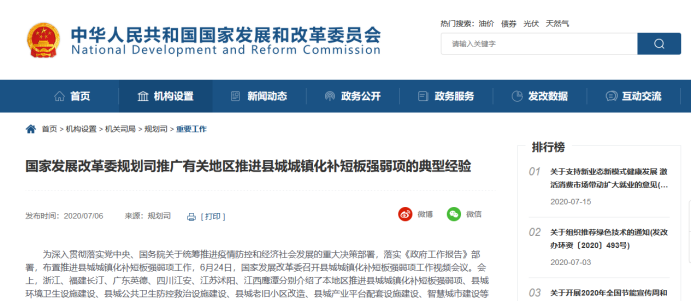 发改委推广县城环卫设施补短板典型经验的发文-沐鸣娱乐环保
