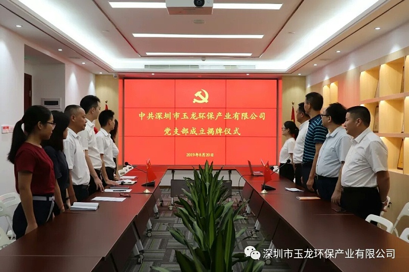 沐鸣娱乐环保党支部