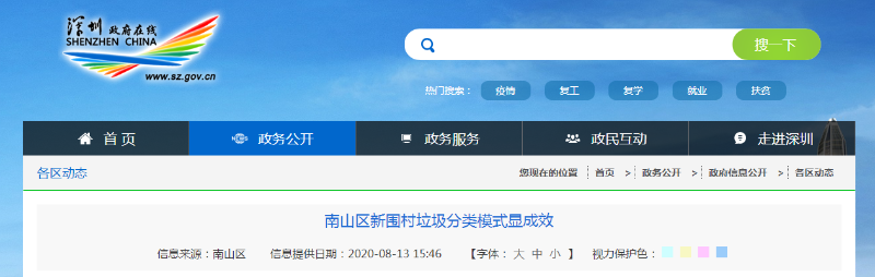 深圳政府在线-沐鸣娱乐环保