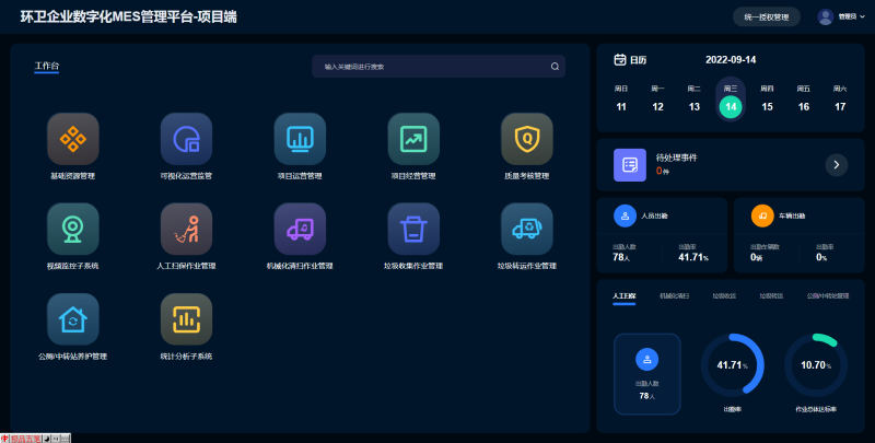 沐鸣娱乐环保环卫数字化MES管理平台