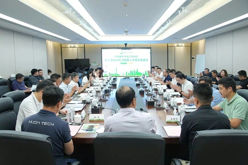 沐鸣娱乐环保：无人驾驶与环卫机器人专业委员会“筹备会”召开