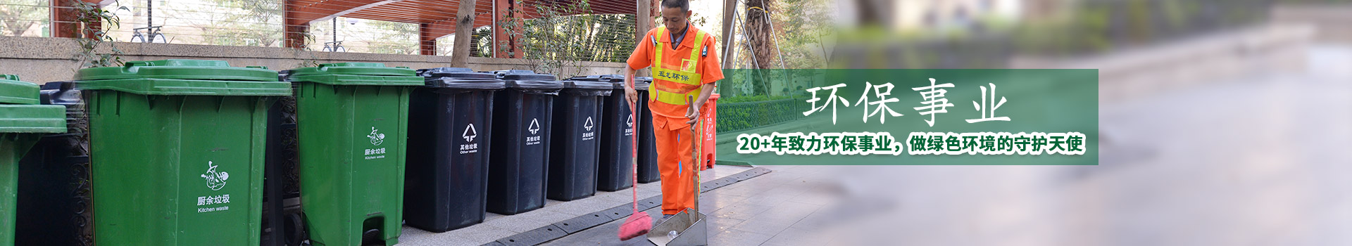 沐鸣娱乐环保-20+年致力于环保事业，做绿色环境的守护天使