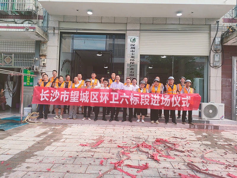 沐鸣娱乐环保长沙望城分公司