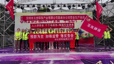 沐鸣娱乐环保：思南分公司安全生产月活动