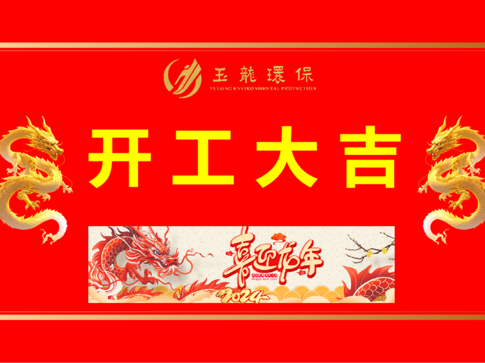 2024开工主题培训：与时代同行