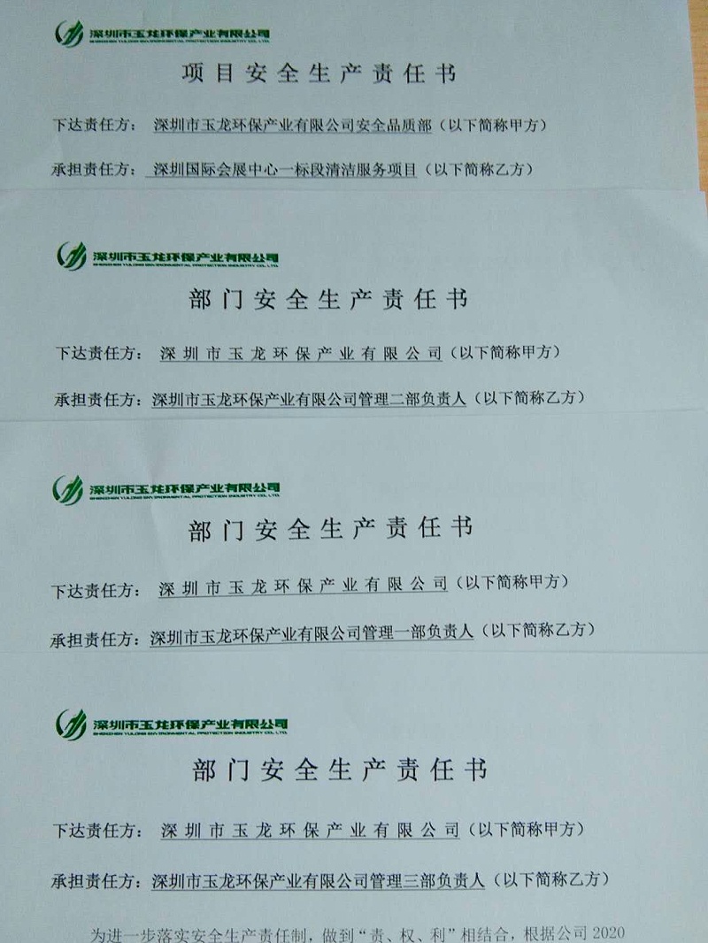 沐鸣娱乐环保-员工安全责任书