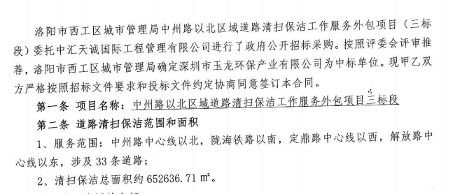 沐鸣娱乐环保：中标河南洛阳环卫服务项目