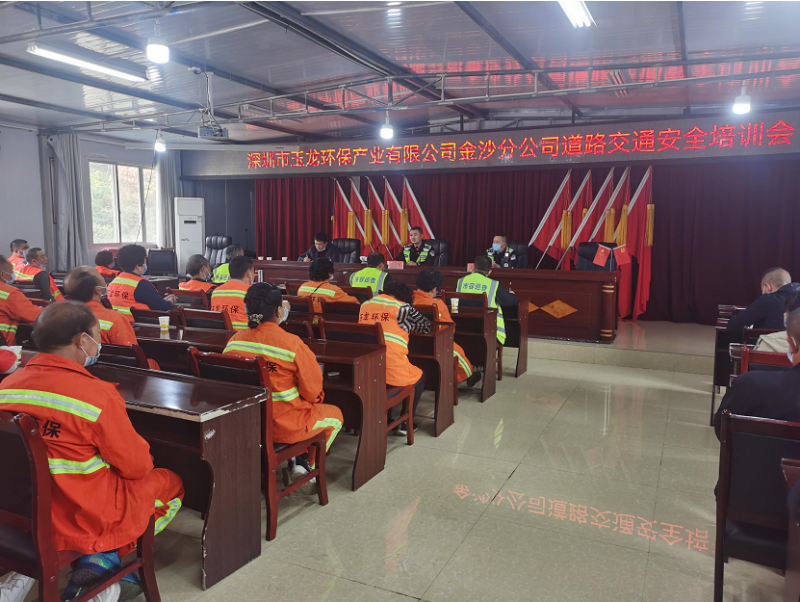 沐鸣娱乐环保：金沙分公司交通安全培训