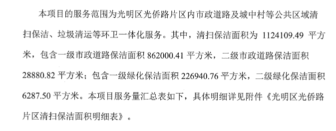 光明-沐鸣娱乐环保