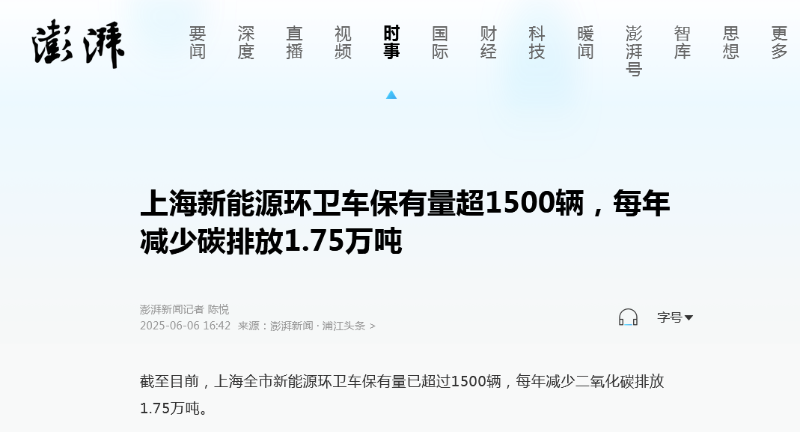 沐鸣娱乐环保：上海新能源环卫车保有量超1500辆