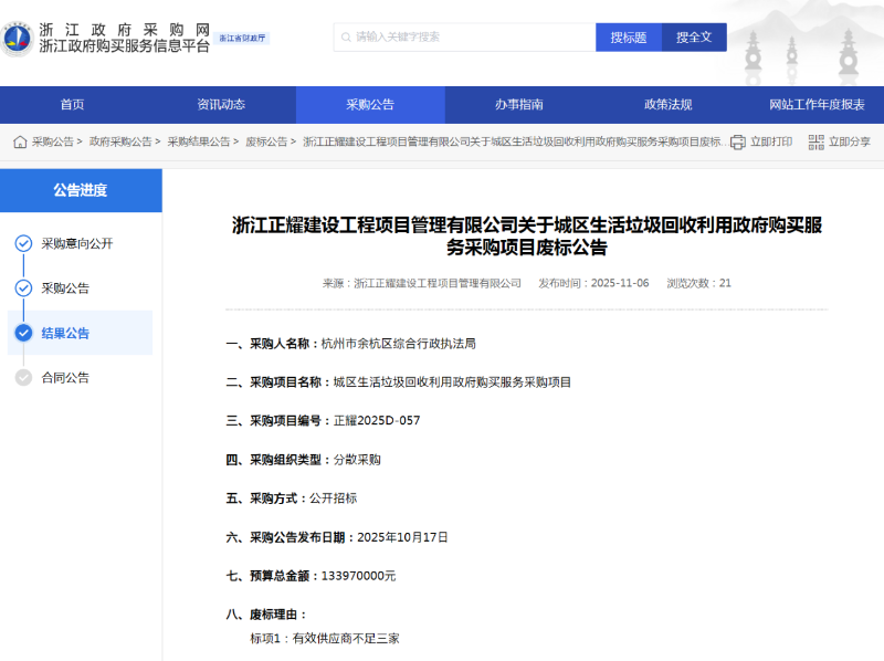 沐鸣娱乐环保：杭州1.3亿元垃圾分类项目招标失败