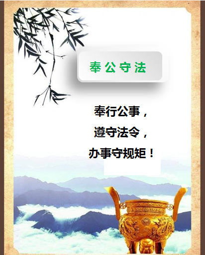 2奉公守法-沐鸣娱乐环保
