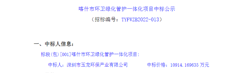 沐鸣娱乐环保中标新疆喀什市环卫一体化项目