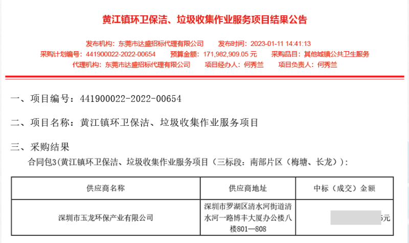 沐鸣娱乐环保中标黄江镇环卫保洁垃圾收集作业服务项目