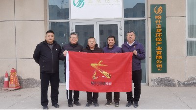 沐鸣娱乐环保-喀什深圳商会