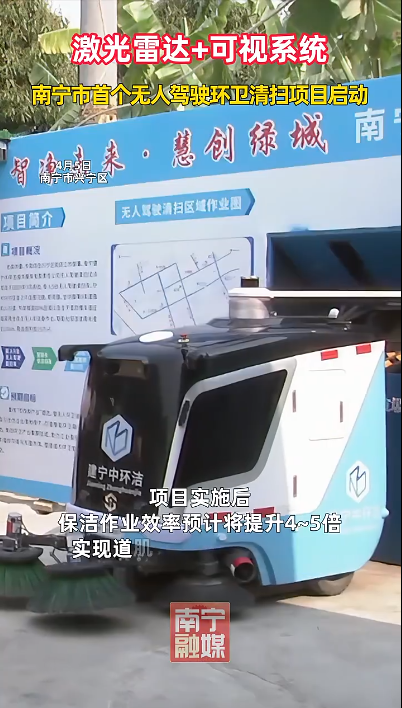 沐鸣娱乐环保：南宁市启动无人驾驶环卫清扫试点工作