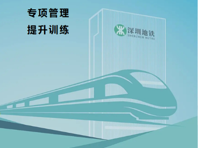专项管理：地铁保洁培训手册