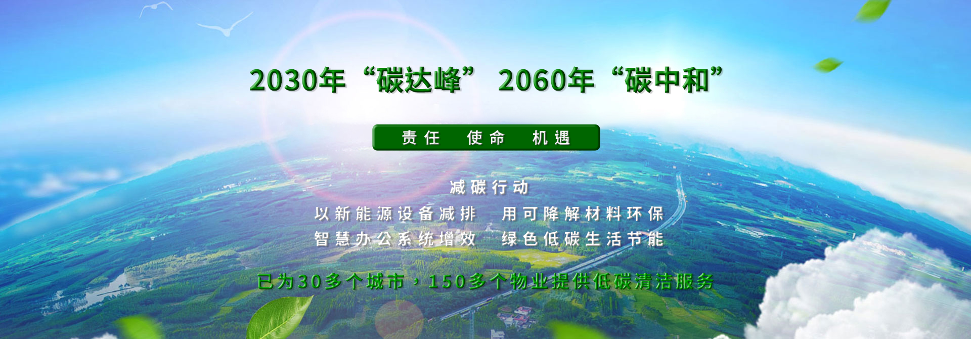 沐鸣娱乐环保-保卫碧海蓝天，刷新城市颜值