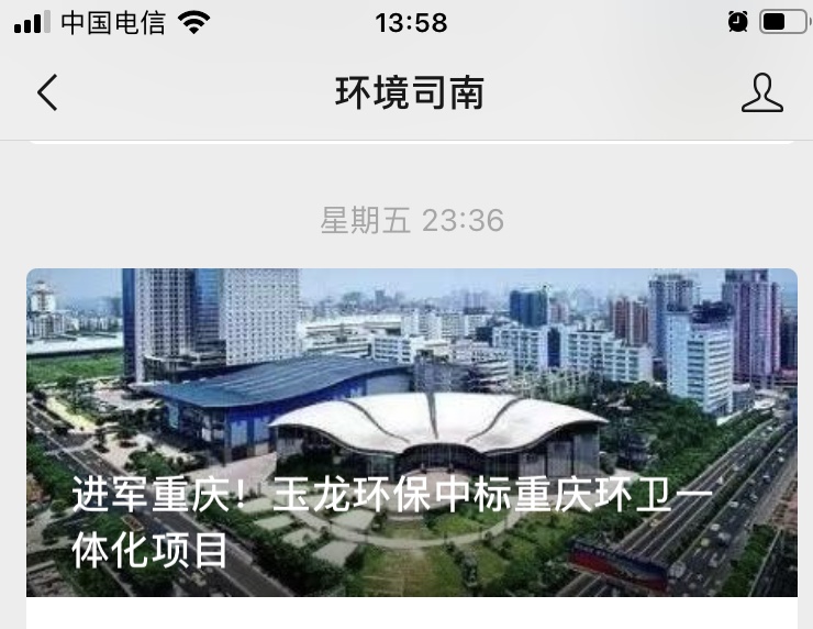 环境司南刊登关于沐鸣娱乐环保进军重庆的文章