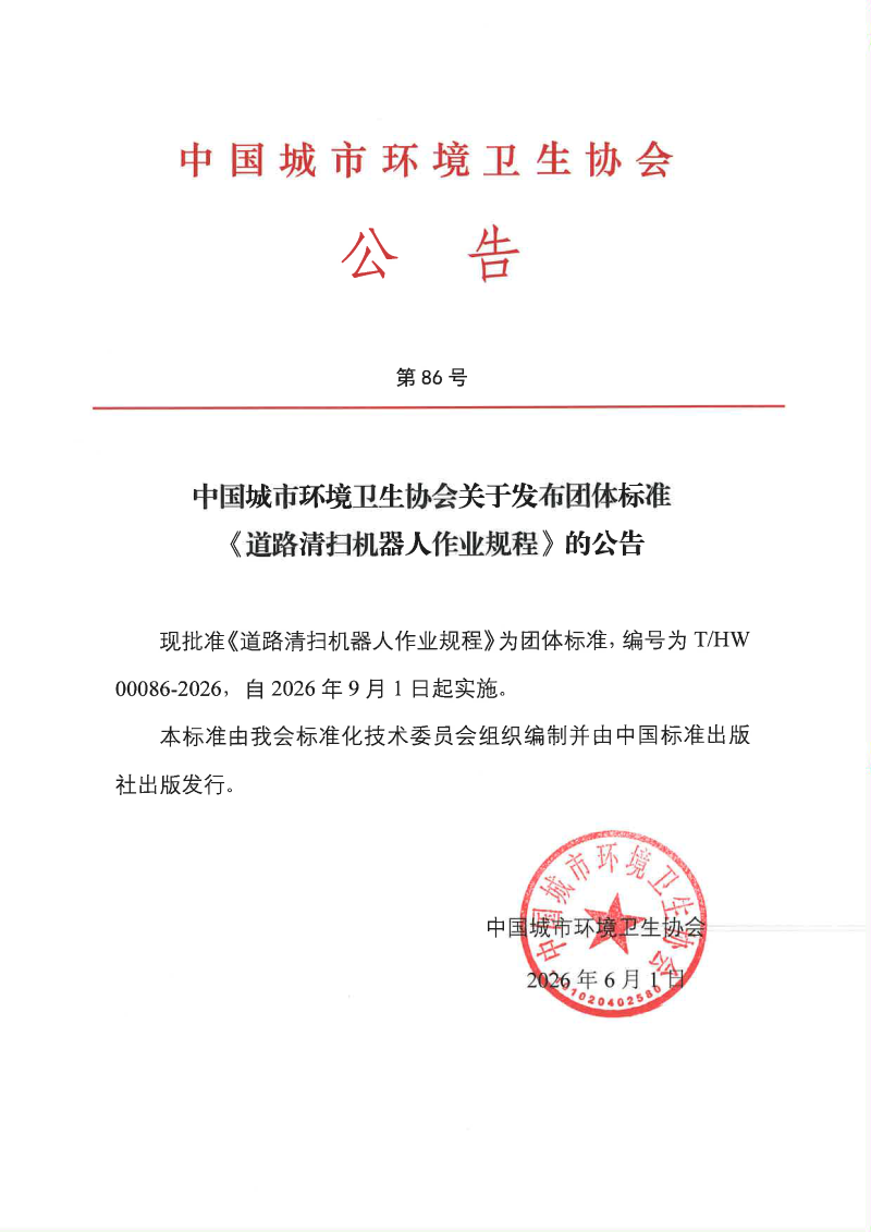 沐鸣娱乐环保：中国无人环卫迈向标准化作业时代