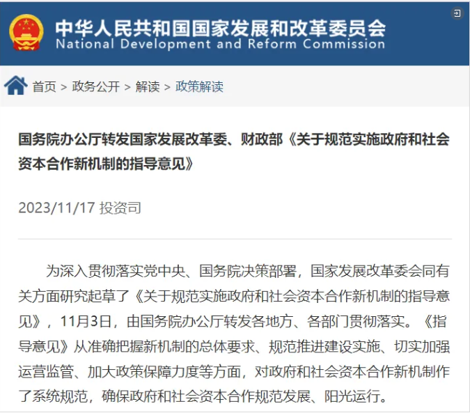 沐鸣娱乐环保：关于规范实施政府和社会资本合作新机制的指导意见