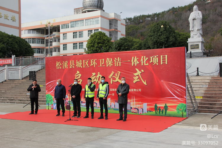 沐鸣娱乐环保福建松溪县环卫一体化项目启动仪式