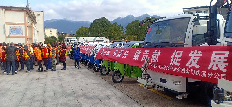 沐鸣娱乐环保福建松溪县环卫一体化项目启动仪式