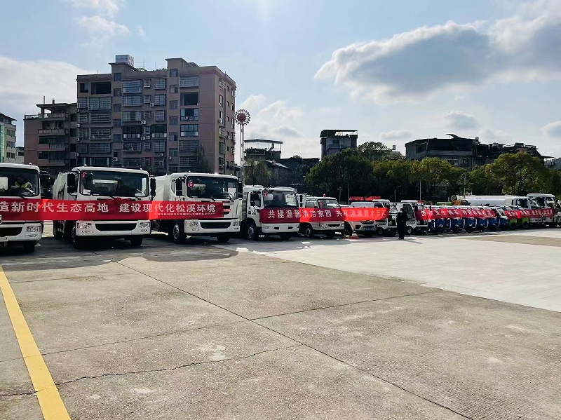 沐鸣娱乐环保福建松溪县环卫一体化项目启动仪式