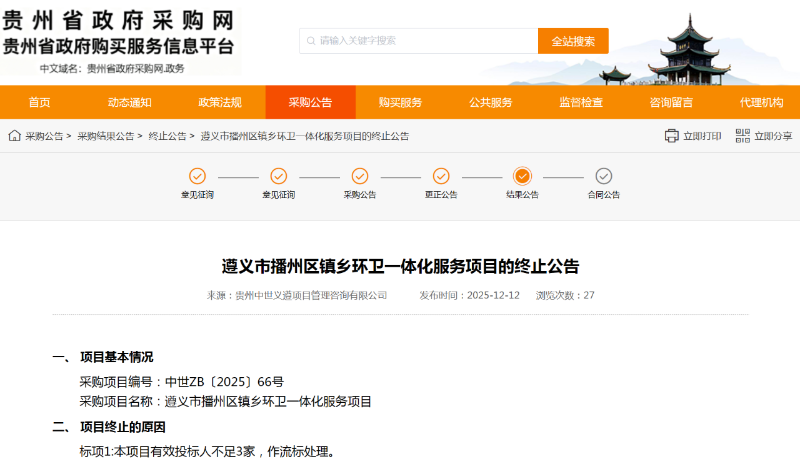沐鸣娱乐环保：遵义近4亿元环卫项目流标