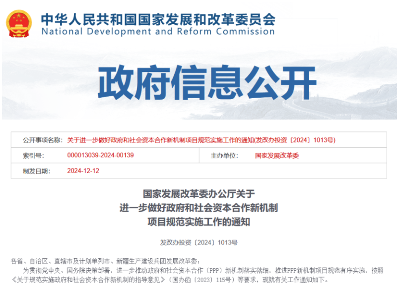 沐鸣娱乐环保：《关于进一步做好政府和社会资本合作新机制项目规范实施工作的通知