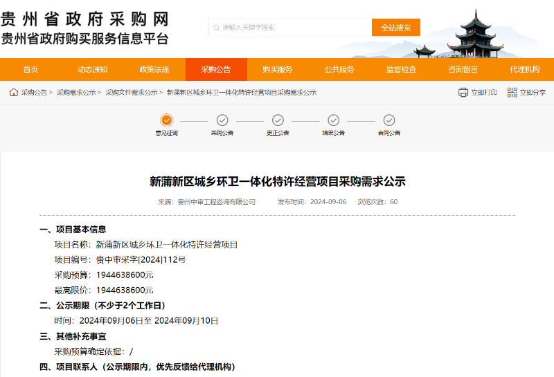 沐鸣娱乐环保：贵州遵义市新蒲新区城乡环卫一体化特许经营项目